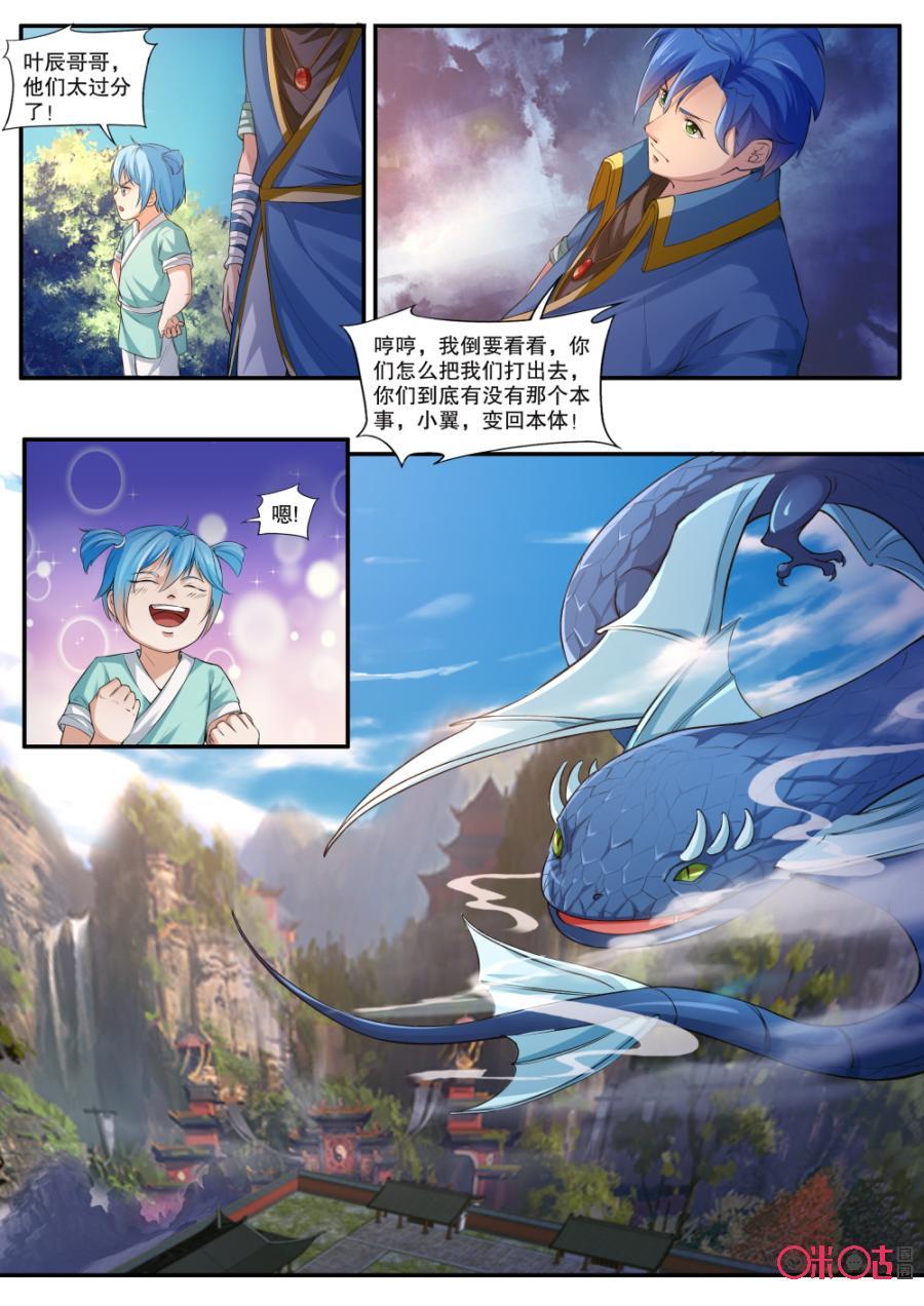 《九星天辰诀》漫画最新章节第129话免费下拉式在线观看章节第【2】张图片