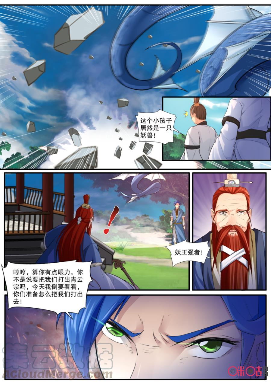 《九星天辰诀》漫画最新章节第129话免费下拉式在线观看章节第【3】张图片