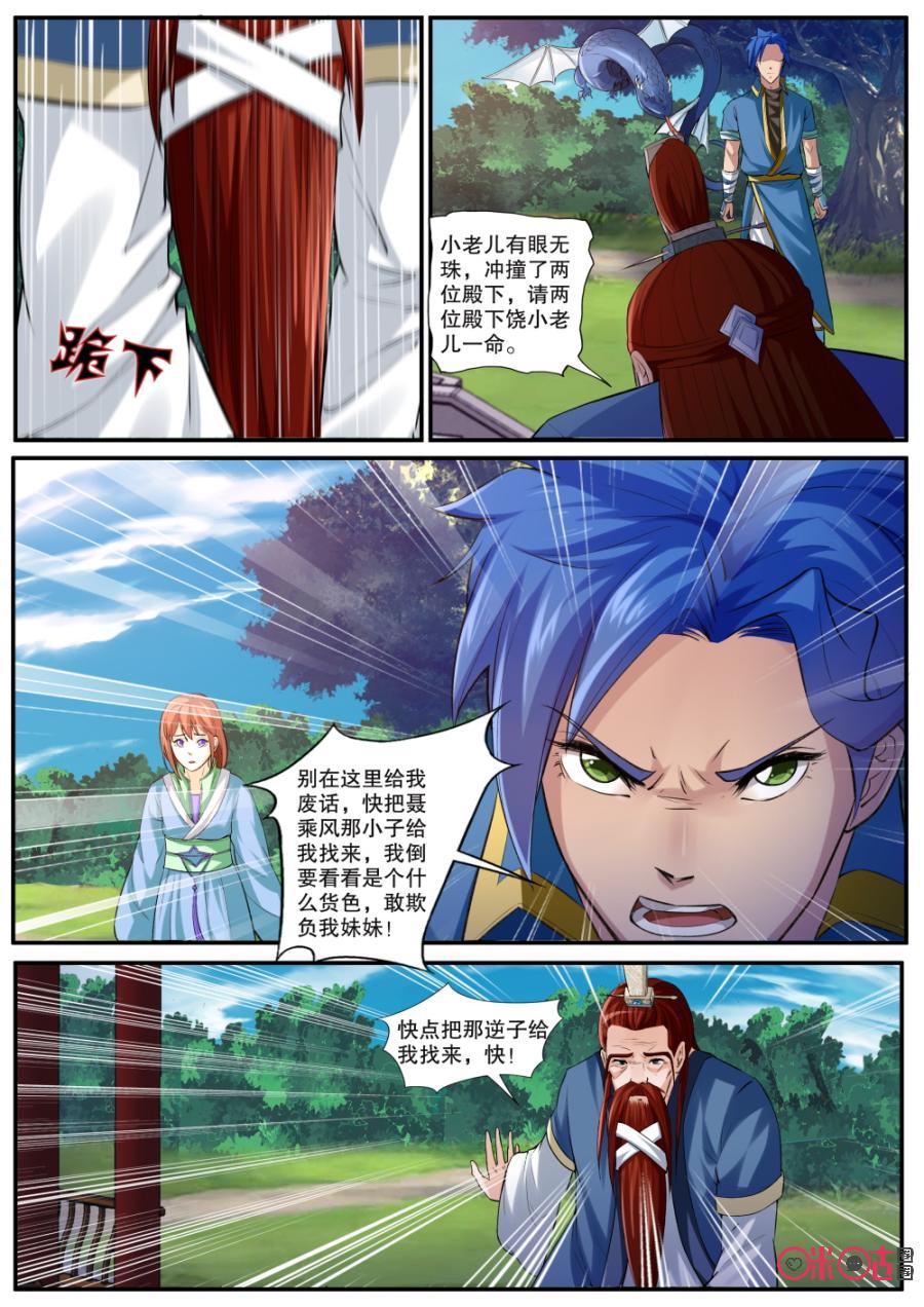 《九星天辰诀》漫画最新章节第129话免费下拉式在线观看章节第【4】张图片