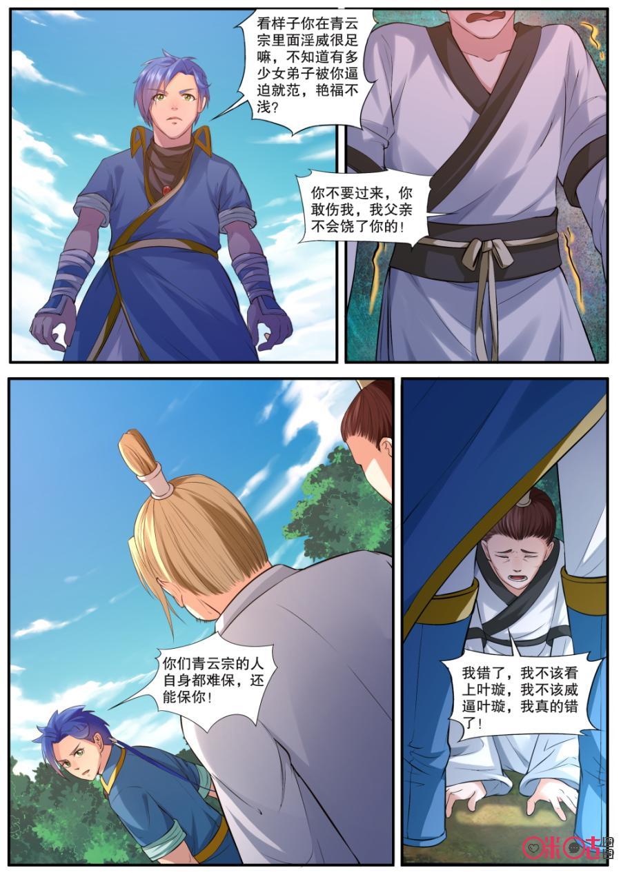 《九星天辰诀》漫画最新章节第129话免费下拉式在线观看章节第【6】张图片