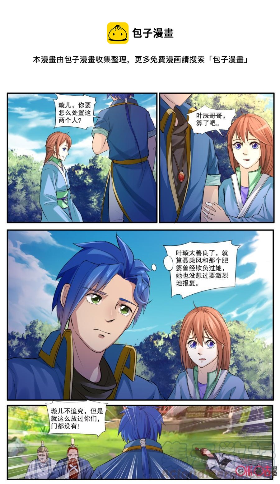 《九星天辰诀》漫画最新章节第129话免费下拉式在线观看章节第【9】张图片