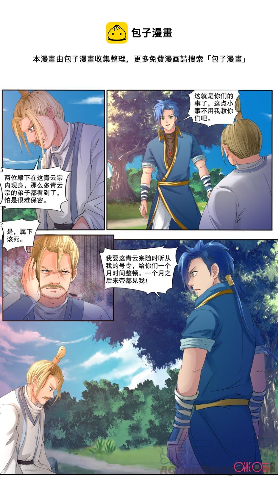 《九星天辰诀》漫画最新章节第130话：离开青云宗免费下拉式在线观看章节第【1】张图片