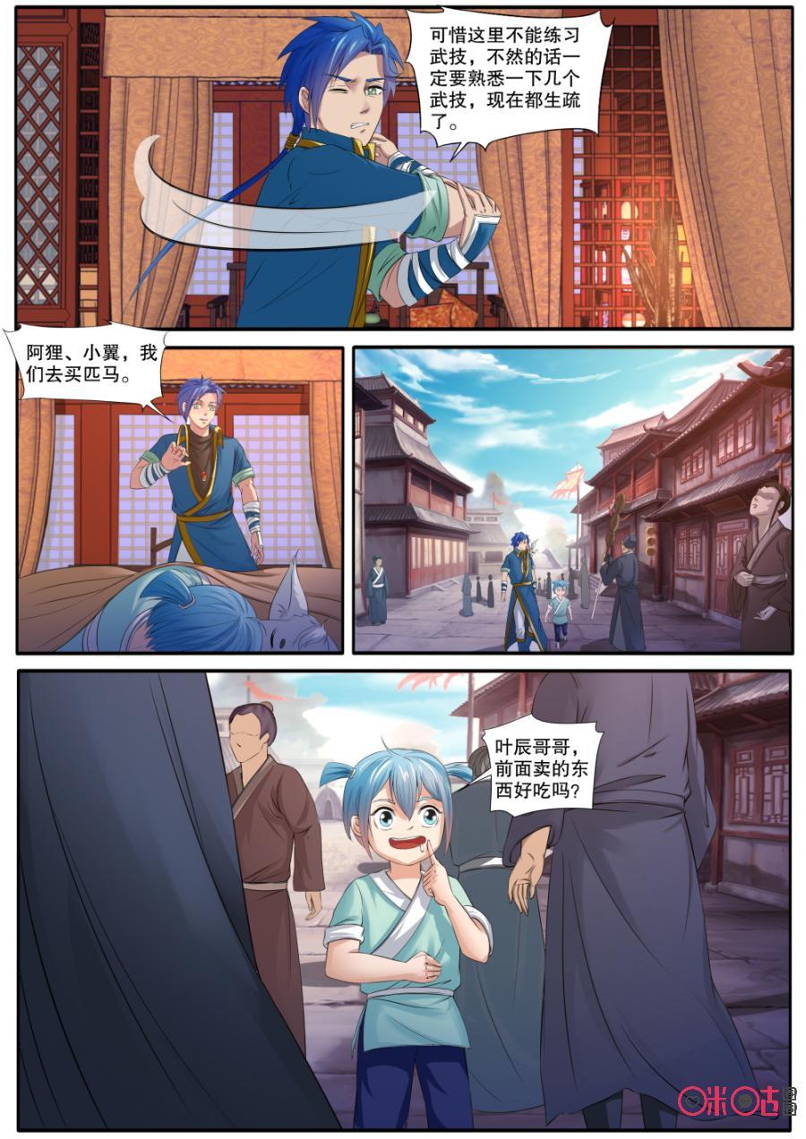 《九星天辰诀》漫画最新章节第130话：离开青云宗免费下拉式在线观看章节第【10】张图片