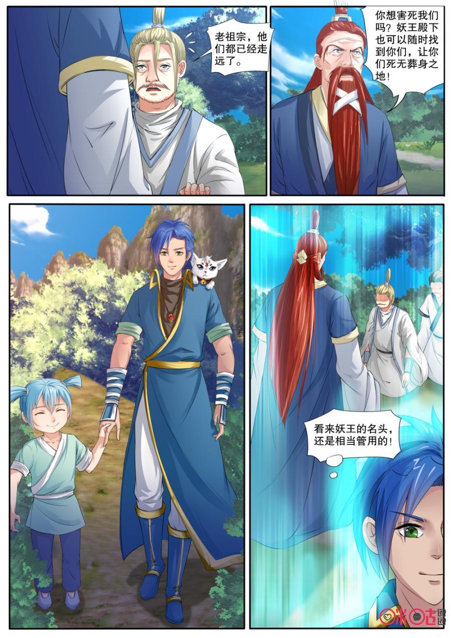 《九星天辰诀》漫画最新章节第130话：离开青云宗免费下拉式在线观看章节第【4】张图片