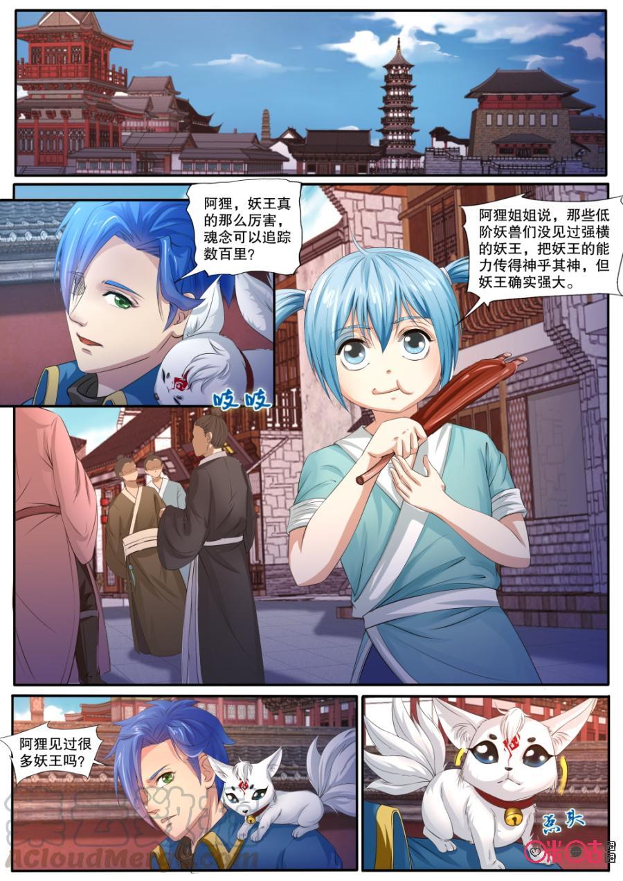 《九星天辰诀》漫画最新章节第130话：离开青云宗免费下拉式在线观看章节第【5】张图片