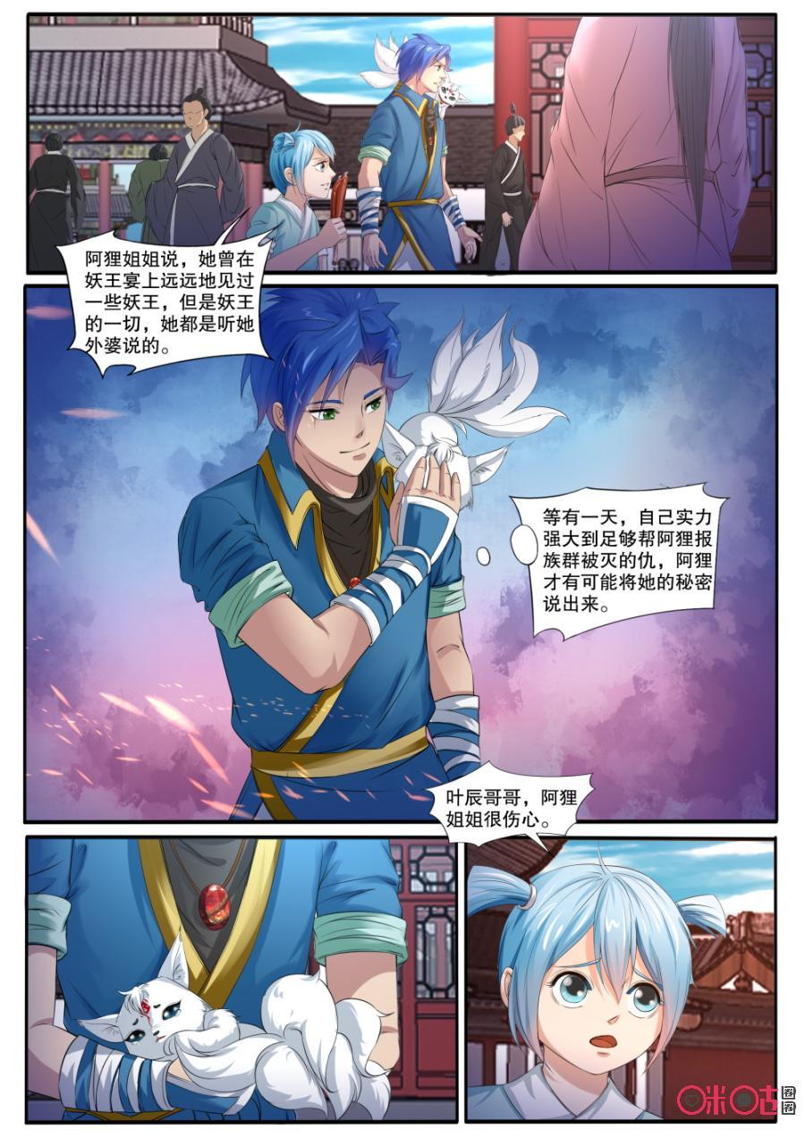 《九星天辰诀》漫画最新章节第130话：离开青云宗免费下拉式在线观看章节第【6】张图片