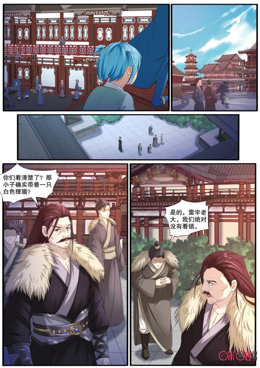 《九星天辰诀》漫画最新章节第130话：离开青云宗免费下拉式在线观看章节第【8】张图片