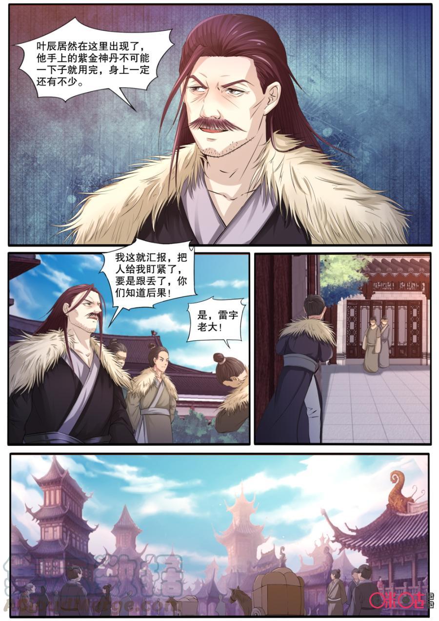 《九星天辰诀》漫画最新章节第130话：离开青云宗免费下拉式在线观看章节第【9】张图片