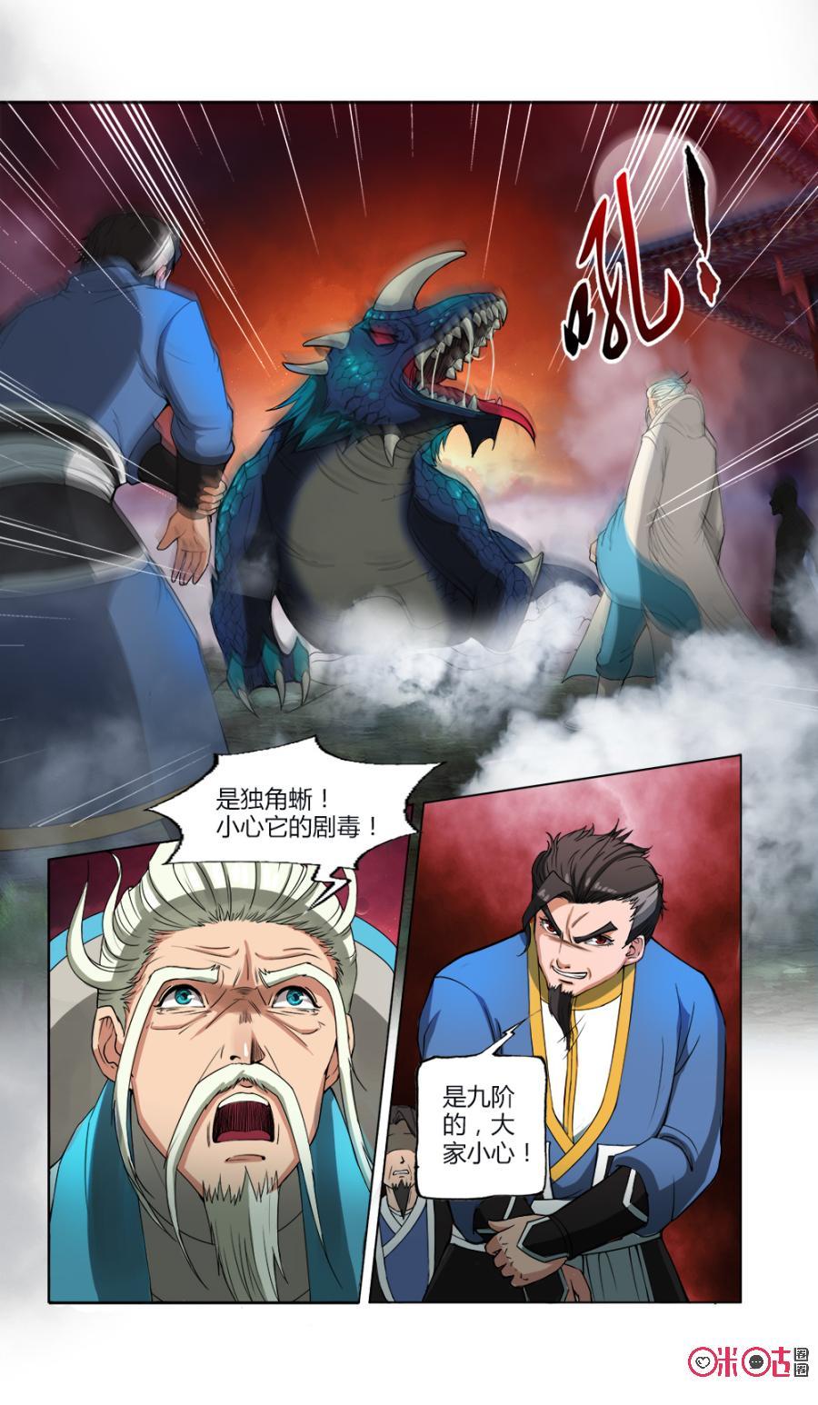 《九星天辰诀》漫画最新章节第14话免费下拉式在线观看章节第【6】张图片