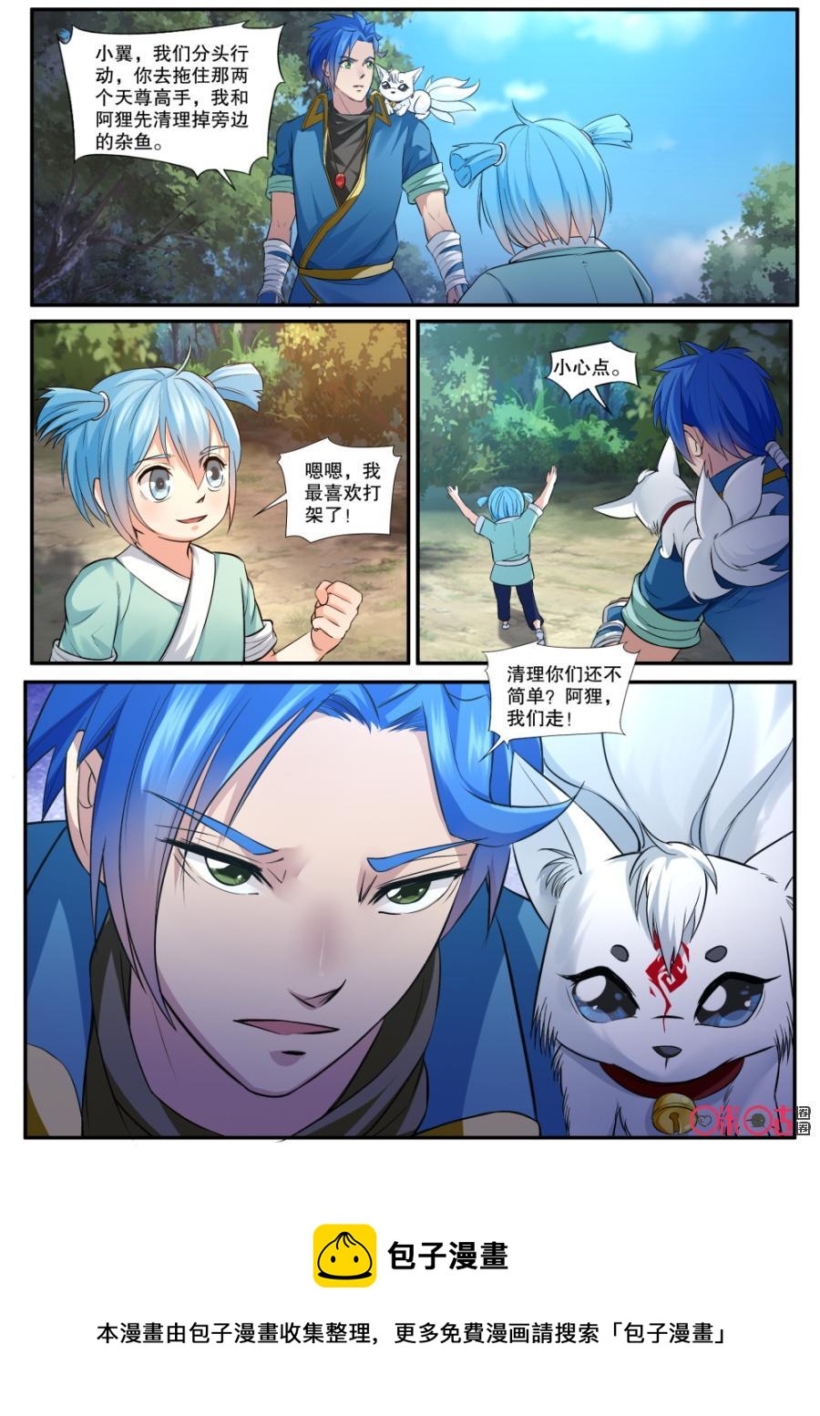 《九星天辰诀》漫画最新章节第131话：蛮国探子免费下拉式在线观看章节第【12】张图片