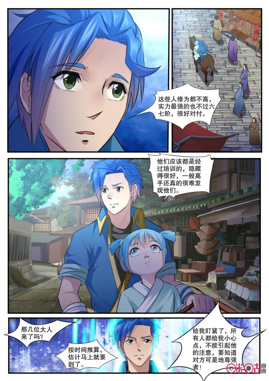 《九星天辰诀》漫画最新章节第131话：蛮国探子免费下拉式在线观看章节第【4】张图片