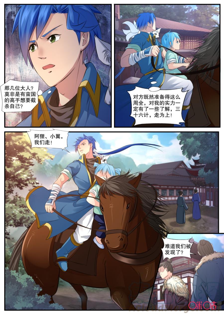 《九星天辰诀》漫画最新章节第131话：蛮国探子免费下拉式在线观看章节第【5】张图片