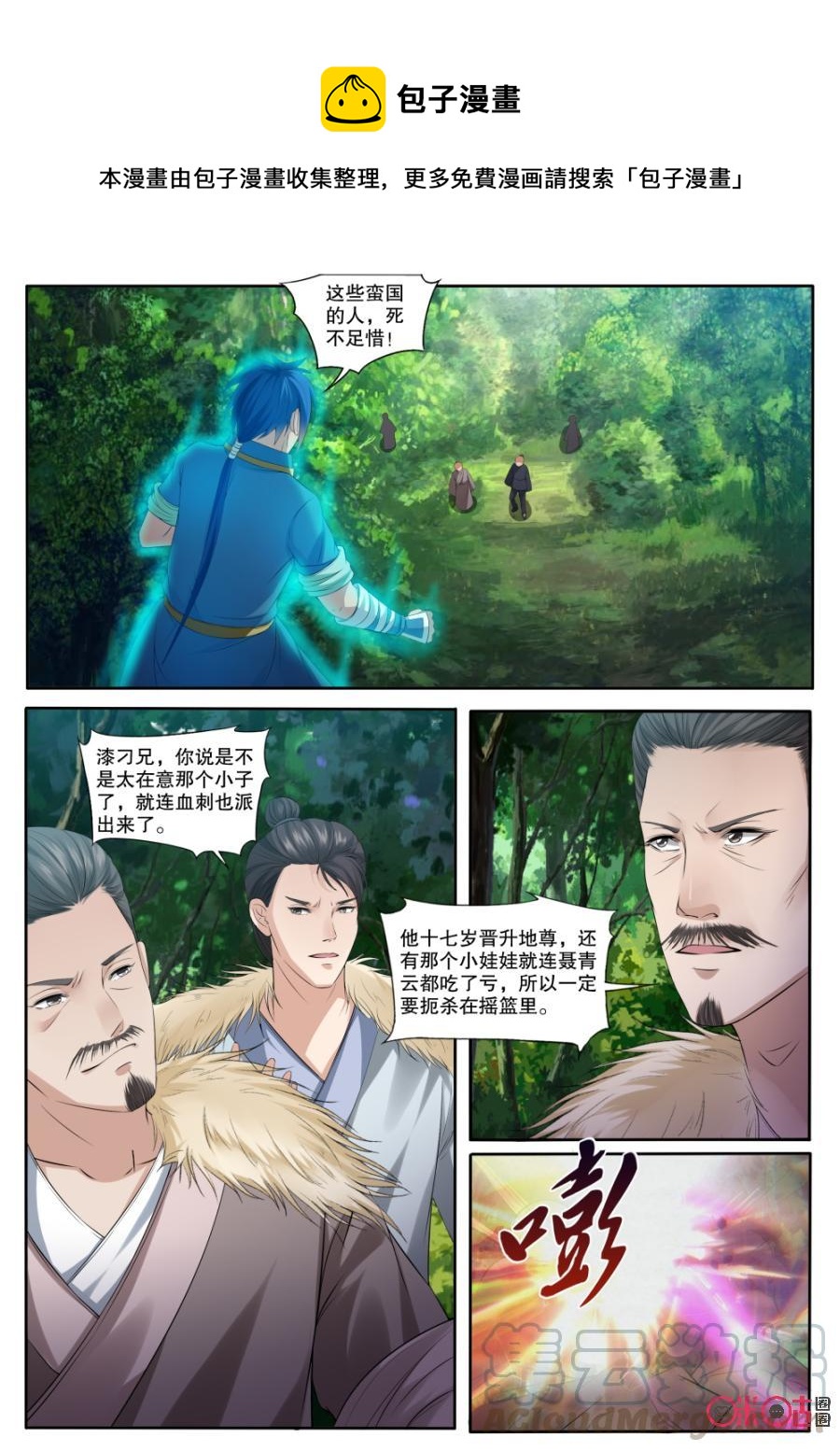 《九星天辰诀》漫画最新章节第132话：小翼被抓免费下拉式在线观看章节第【1】张图片