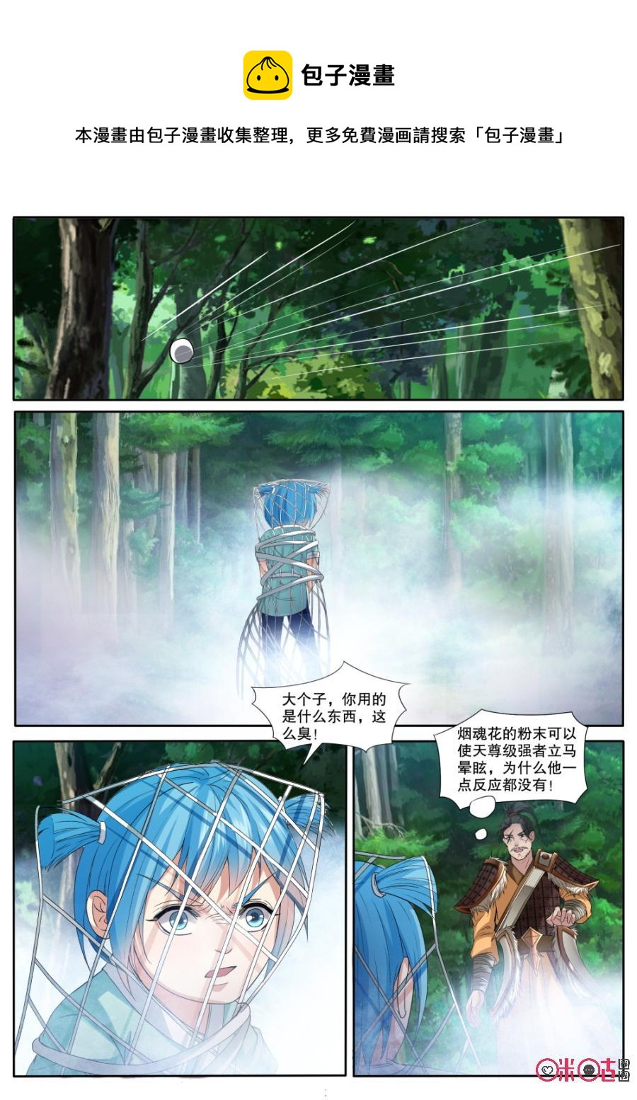 《九星天辰诀》漫画最新章节第132话：小翼被抓免费下拉式在线观看章节第【10】张图片