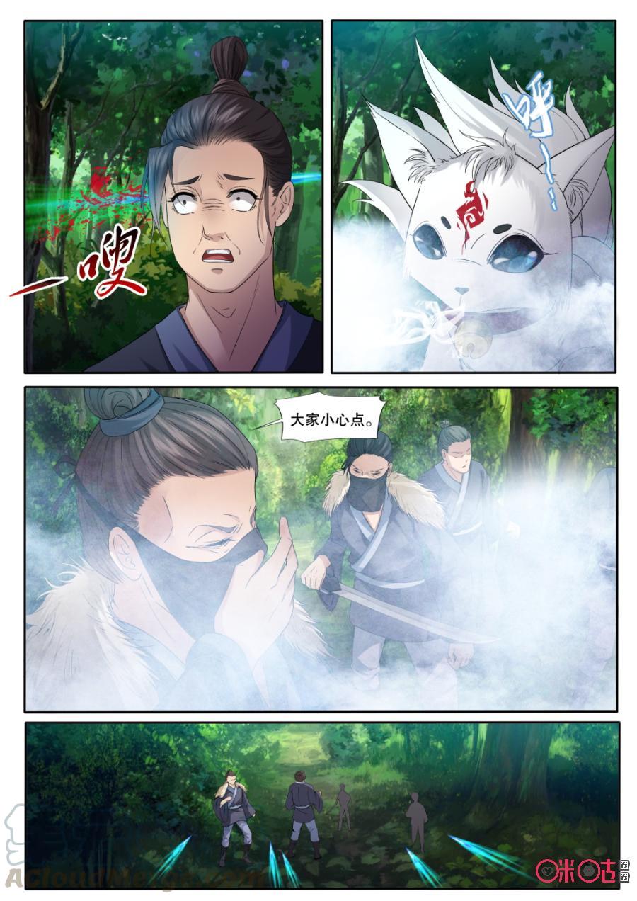 《九星天辰诀》漫画最新章节第132话：小翼被抓免费下拉式在线观看章节第【5】张图片