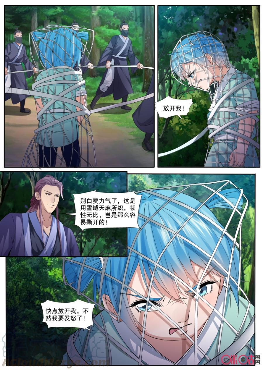 《九星天辰诀》漫画最新章节第132话：小翼被抓免费下拉式在线观看章节第【9】张图片