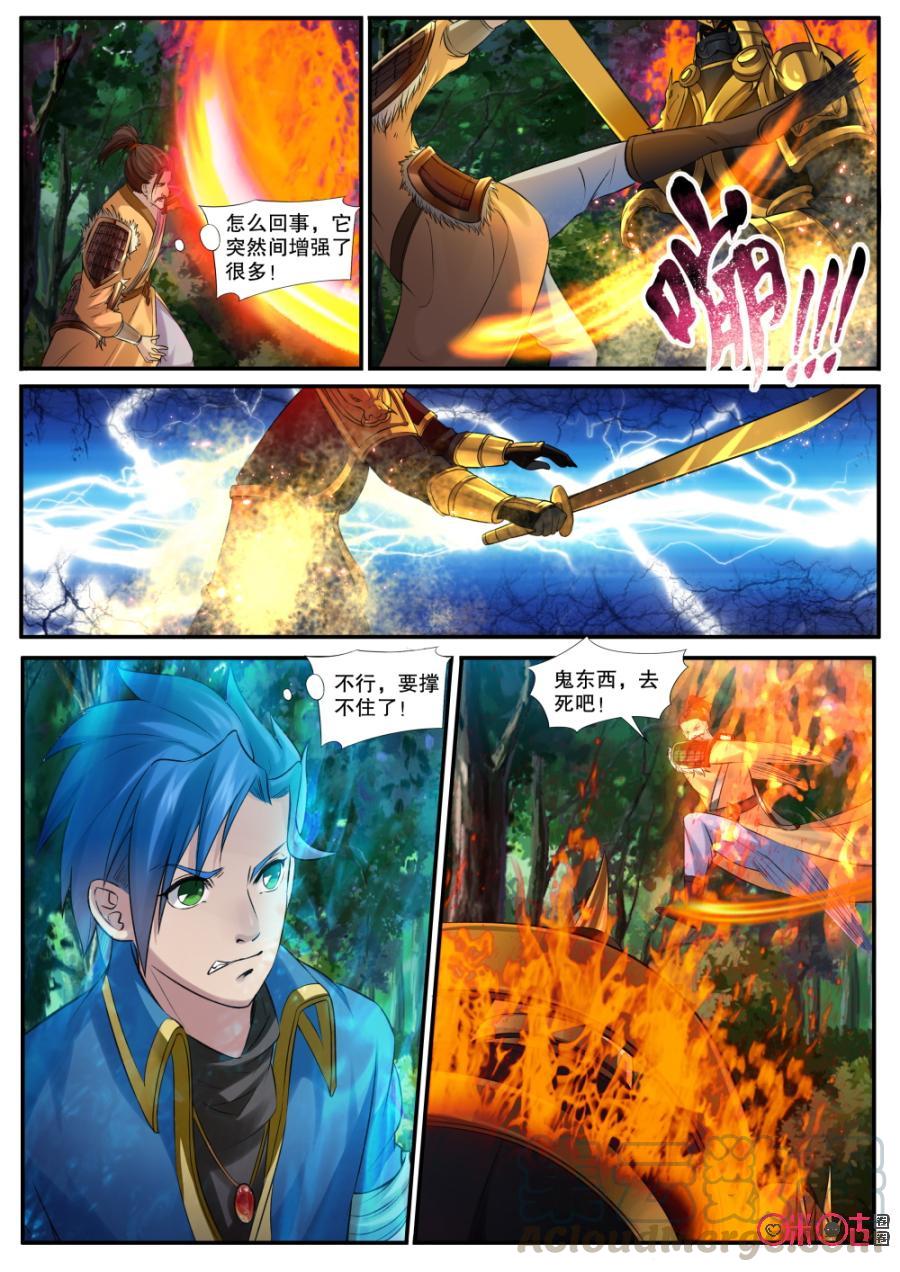 《九星天辰诀》漫画最新章节第133话：神魂融合免费下拉式在线观看章节第【11】张图片