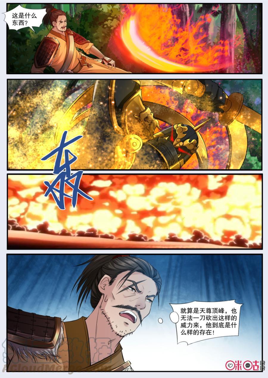 《九星天辰诀》漫画最新章节第133话：神魂融合免费下拉式在线观看章节第【5】张图片