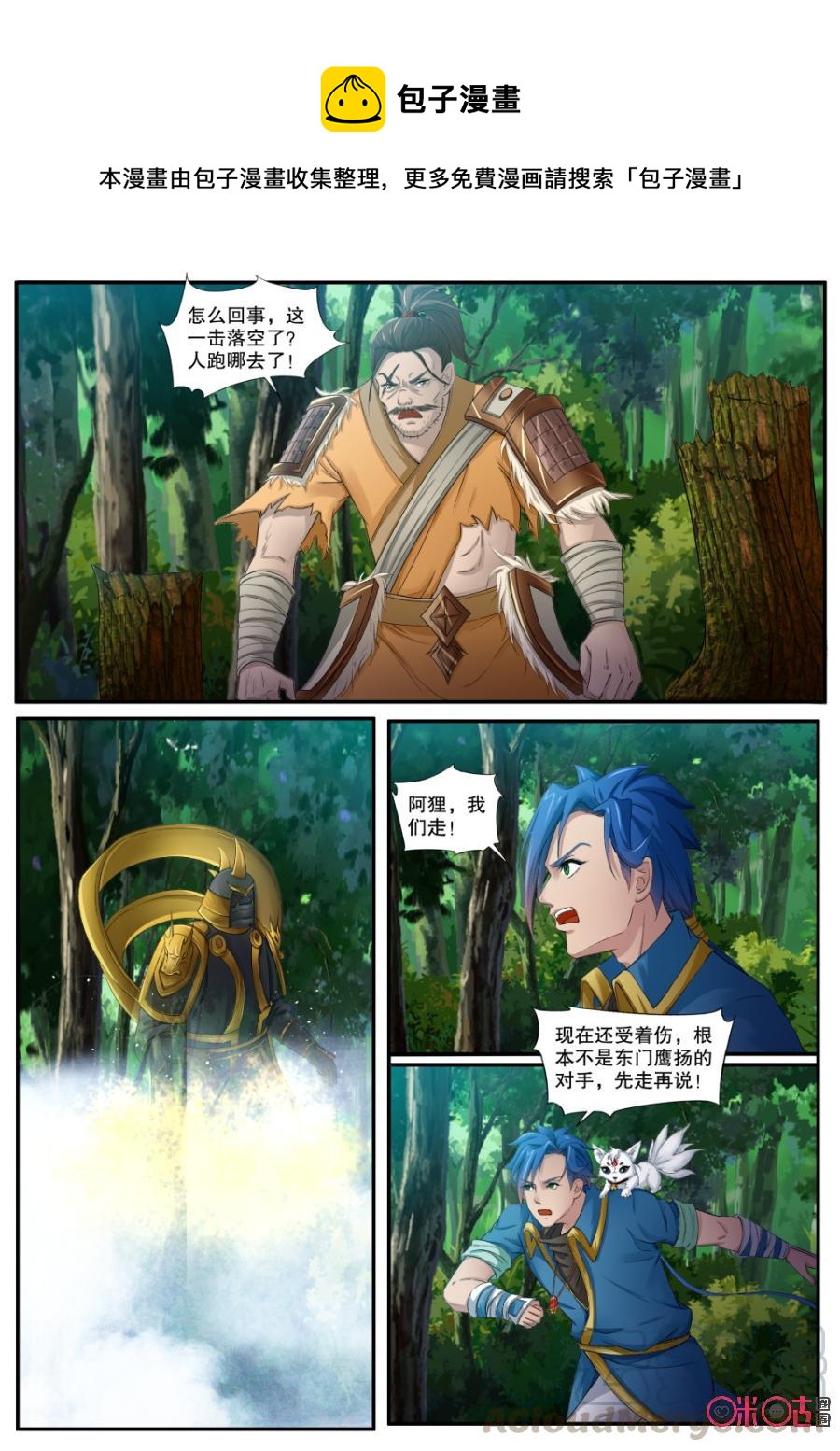 《九星天辰诀》漫画最新章节第134话：帝尊中期！免费下拉式在线观看章节第【1】张图片