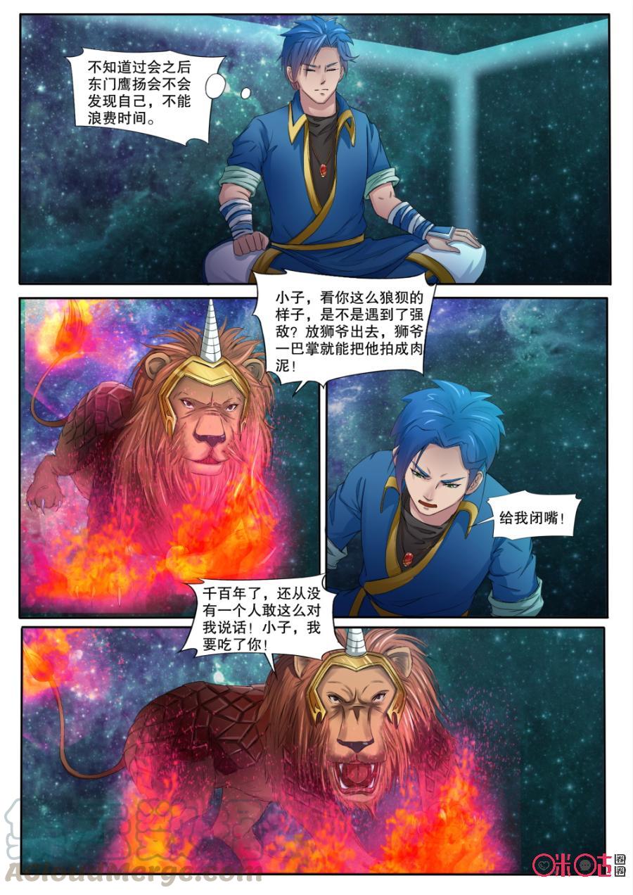 《九星天辰诀》漫画最新章节第134话：帝尊中期！免费下拉式在线观看章节第【5】张图片