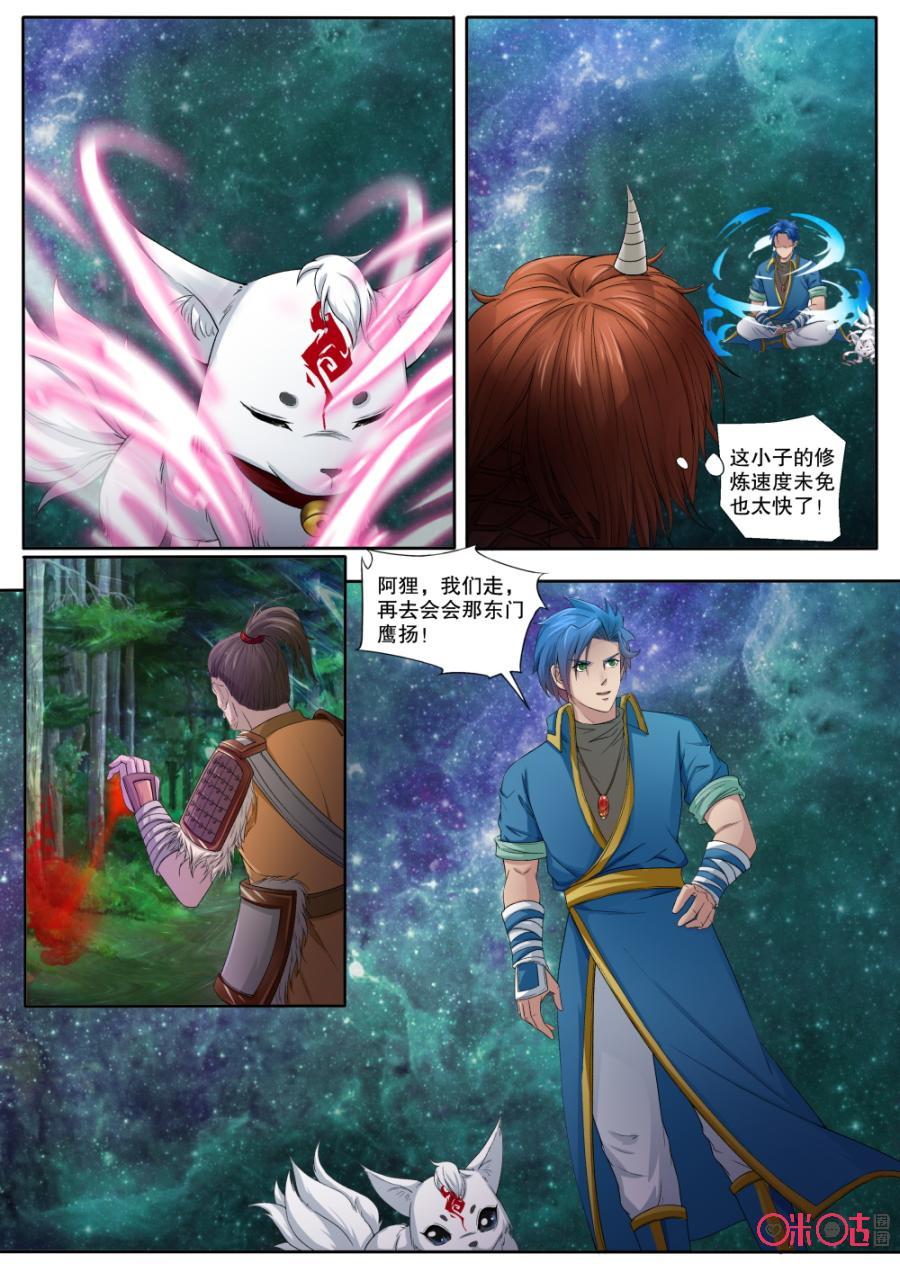 《九星天辰诀》漫画最新章节第134话：帝尊中期！免费下拉式在线观看章节第【8】张图片