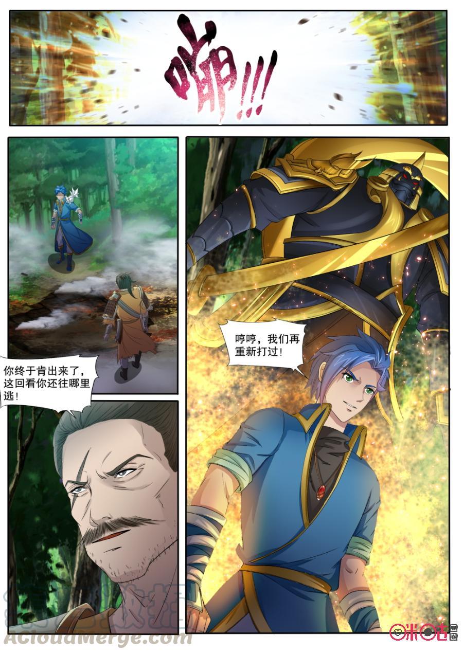 《九星天辰诀》漫画最新章节第134话：帝尊中期！免费下拉式在线观看章节第【9】张图片