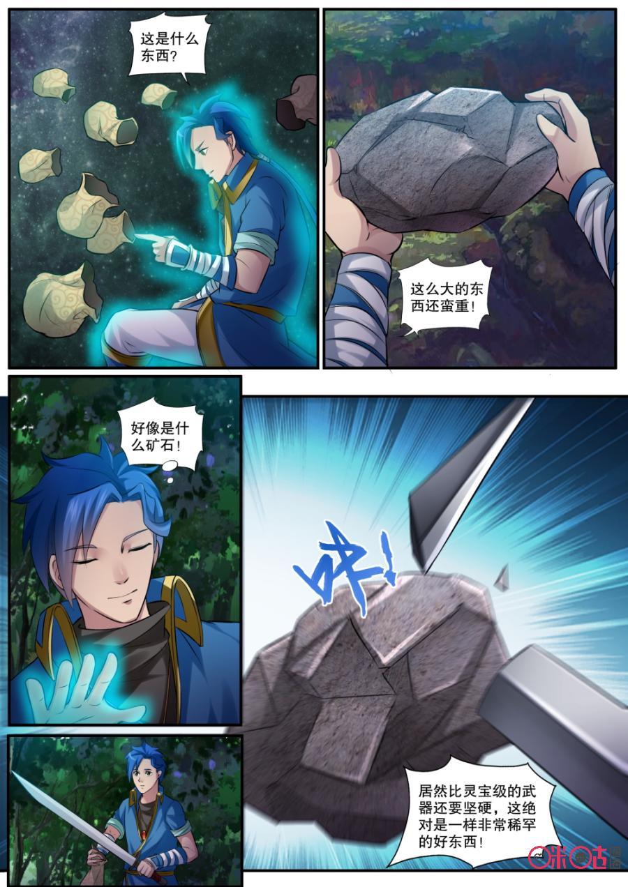 《九星天辰诀》漫画最新章节第135话：矿石免费下拉式在线观看章节第【10】张图片