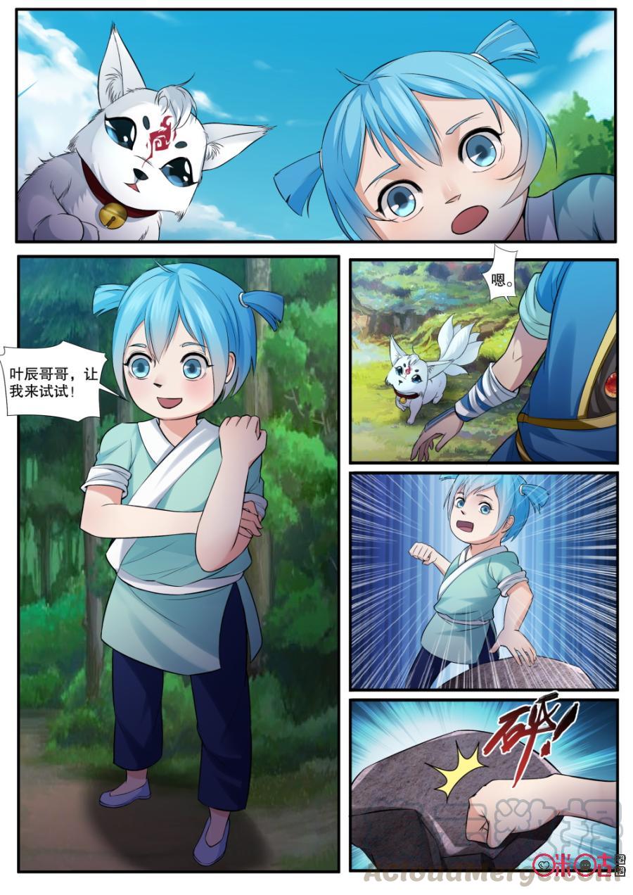 《九星天辰诀》漫画最新章节第135话：矿石免费下拉式在线观看章节第【11】张图片