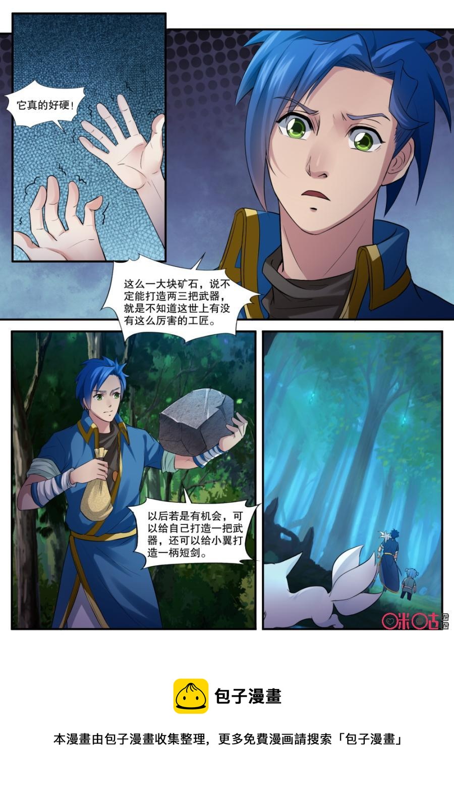 《九星天辰诀》漫画最新章节第135话：矿石免费下拉式在线观看章节第【12】张图片