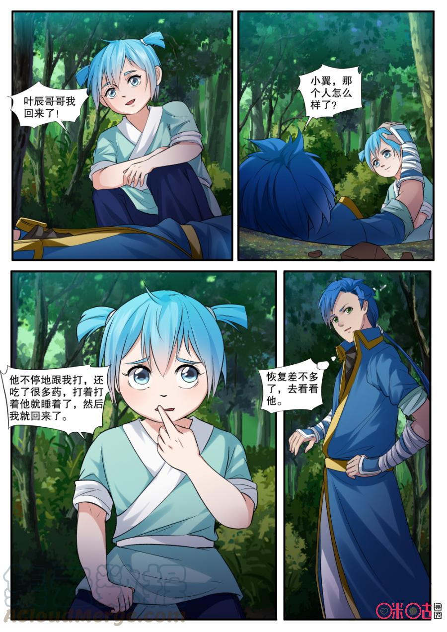 《九星天辰诀》漫画最新章节第135话：矿石免费下拉式在线观看章节第【3】张图片