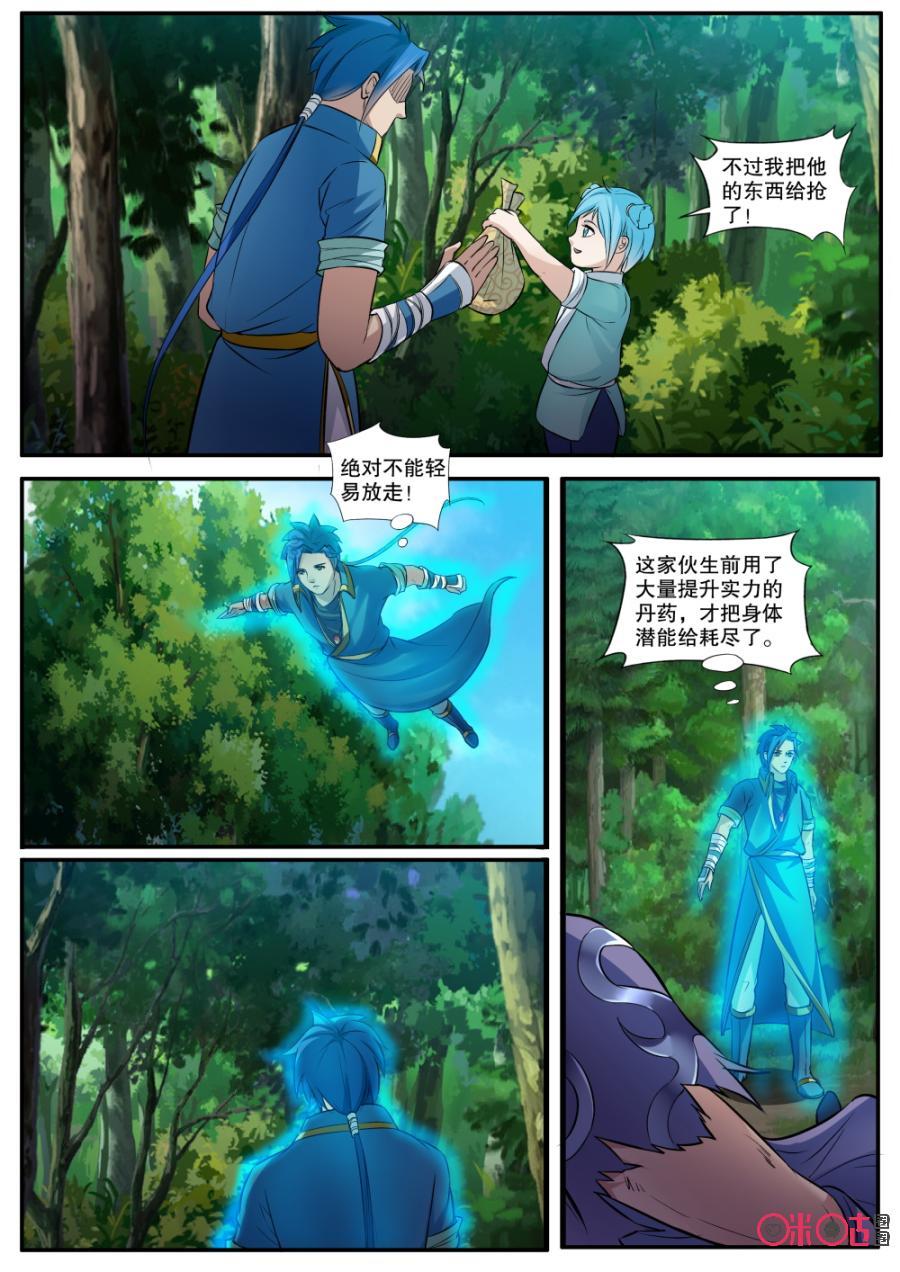 《九星天辰诀》漫画最新章节第135话：矿石免费下拉式在线观看章节第【4】张图片