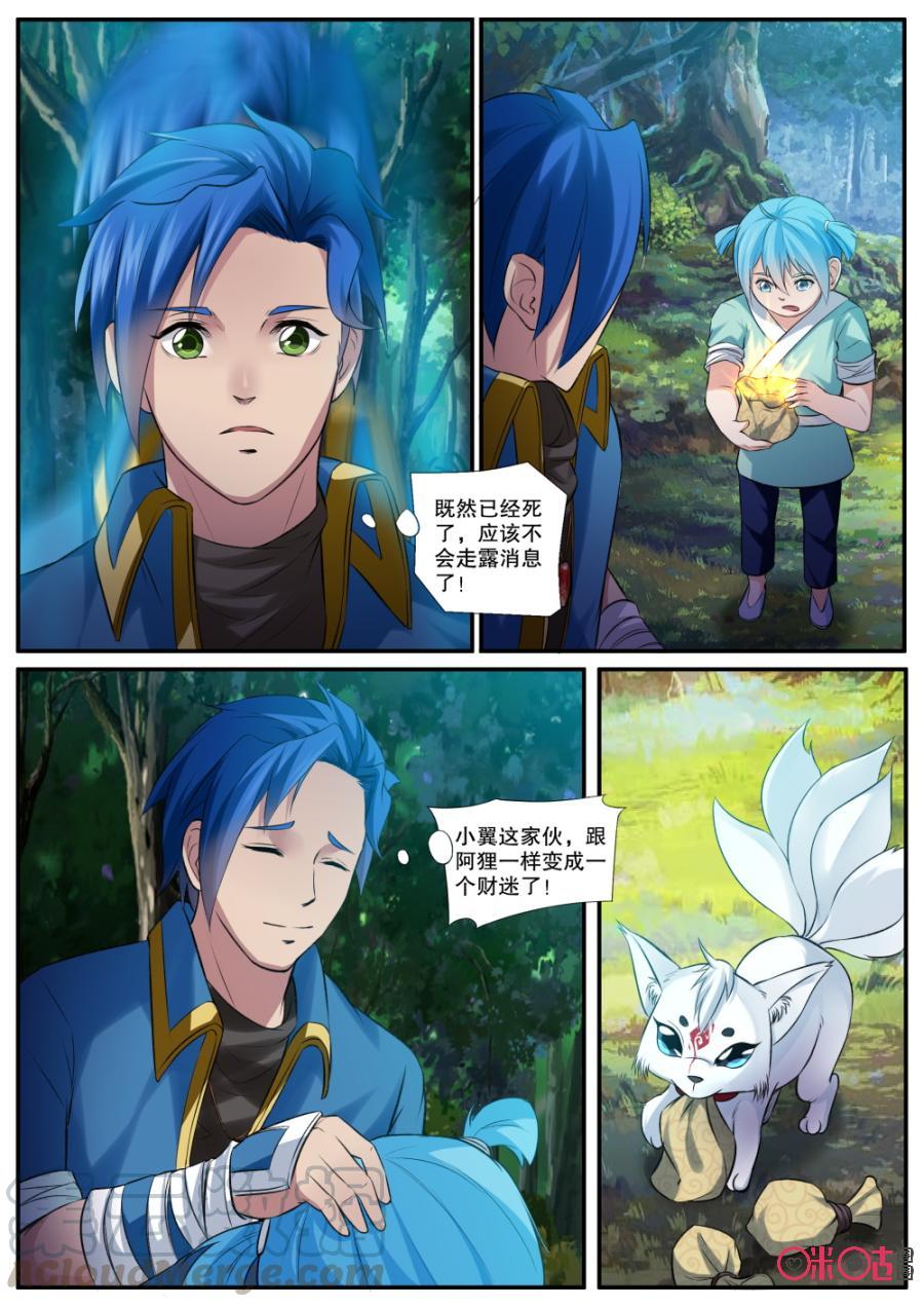 《九星天辰诀》漫画最新章节第135话：矿石免费下拉式在线观看章节第【5】张图片