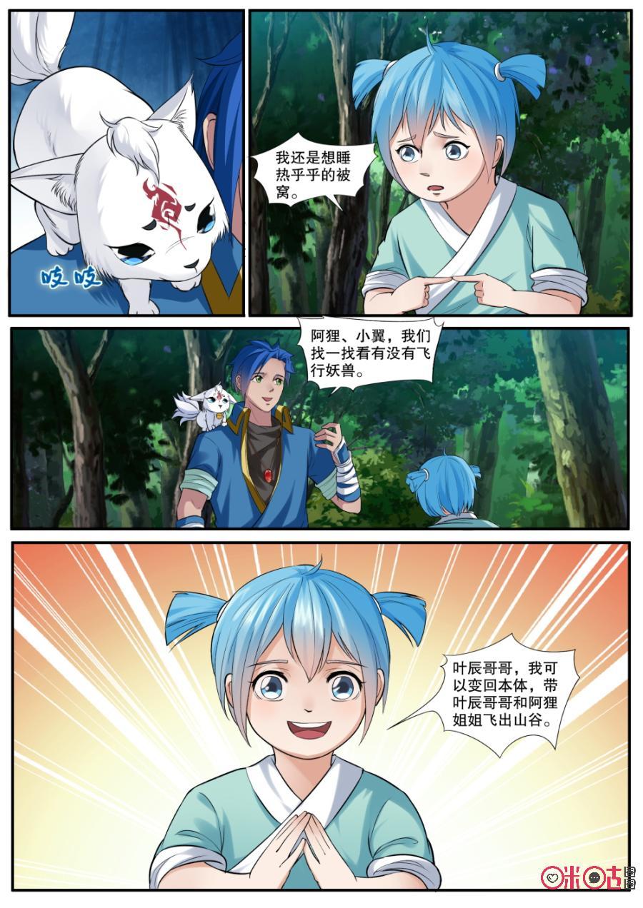 《九星天辰诀》漫画最新章节第135话：矿石免费下拉式在线观看章节第【8】张图片