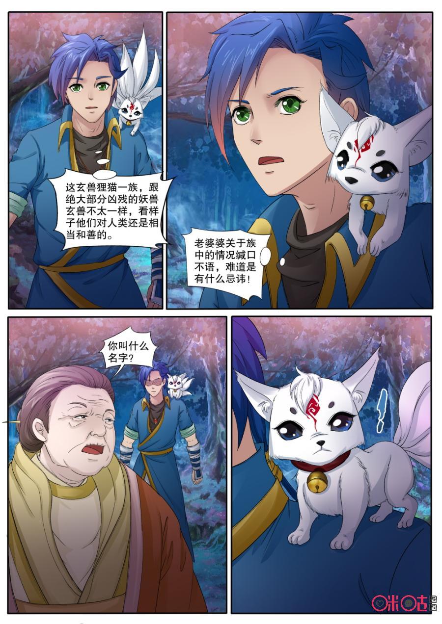 《九星天辰诀》漫画最新章节第136话：玄兽狸猫村落免费下拉式在线观看章节第【10】张图片