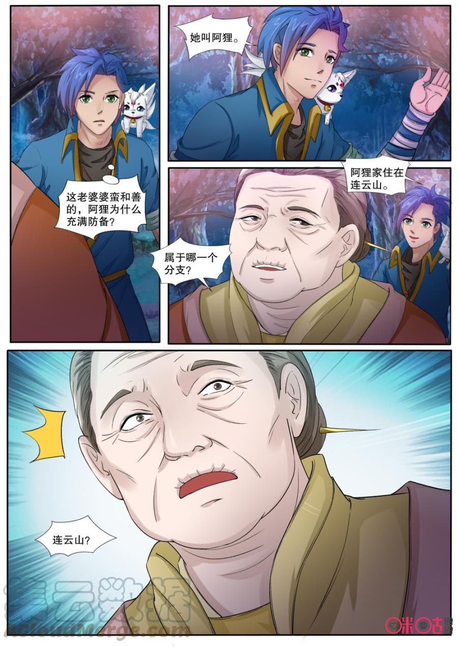 《九星天辰诀》漫画最新章节第136话：玄兽狸猫村落免费下拉式在线观看章节第【11】张图片