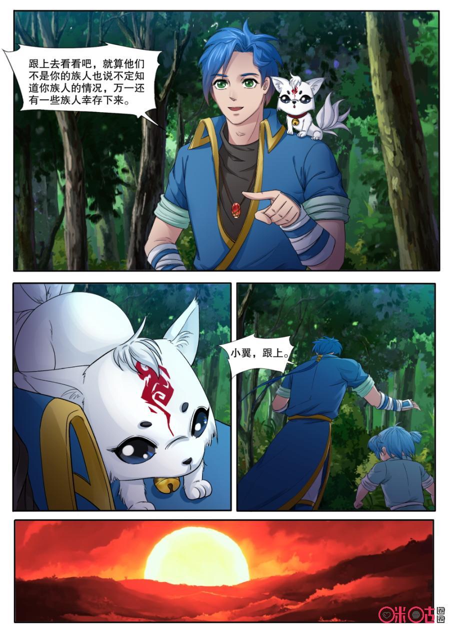 《九星天辰诀》漫画最新章节第136话：玄兽狸猫村落免费下拉式在线观看章节第【2】张图片