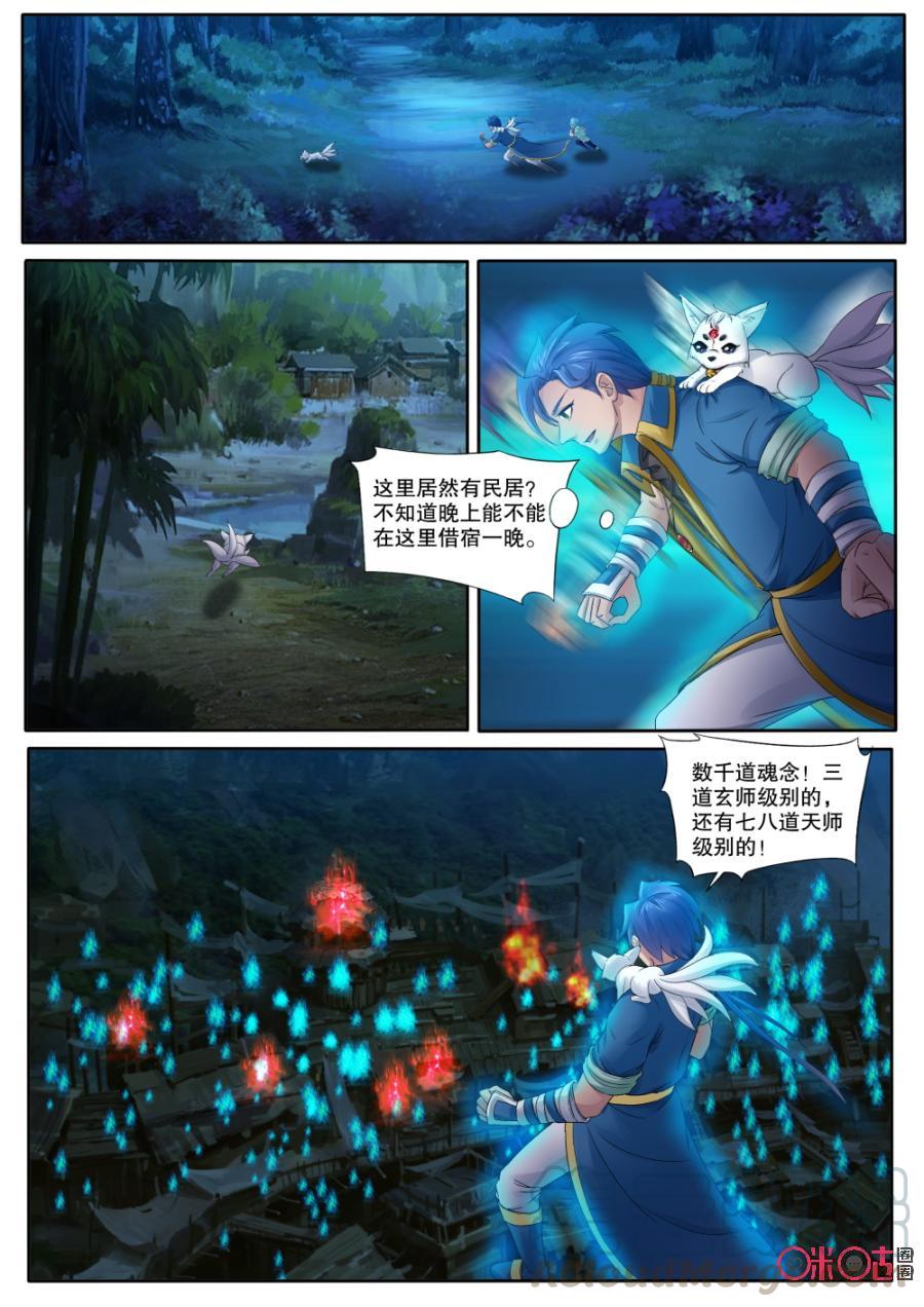 《九星天辰诀》漫画最新章节第136话：玄兽狸猫村落免费下拉式在线观看章节第【3】张图片