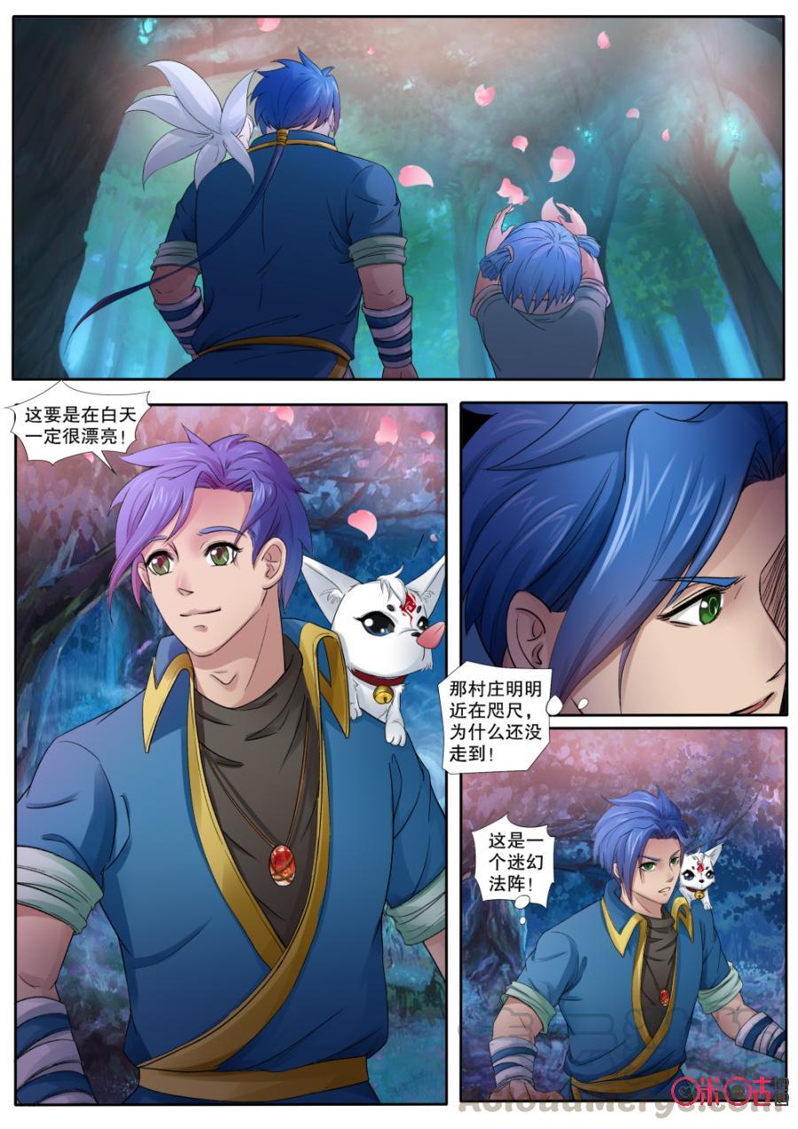 《九星天辰诀》漫画最新章节第136话：玄兽狸猫村落免费下拉式在线观看章节第【5】张图片