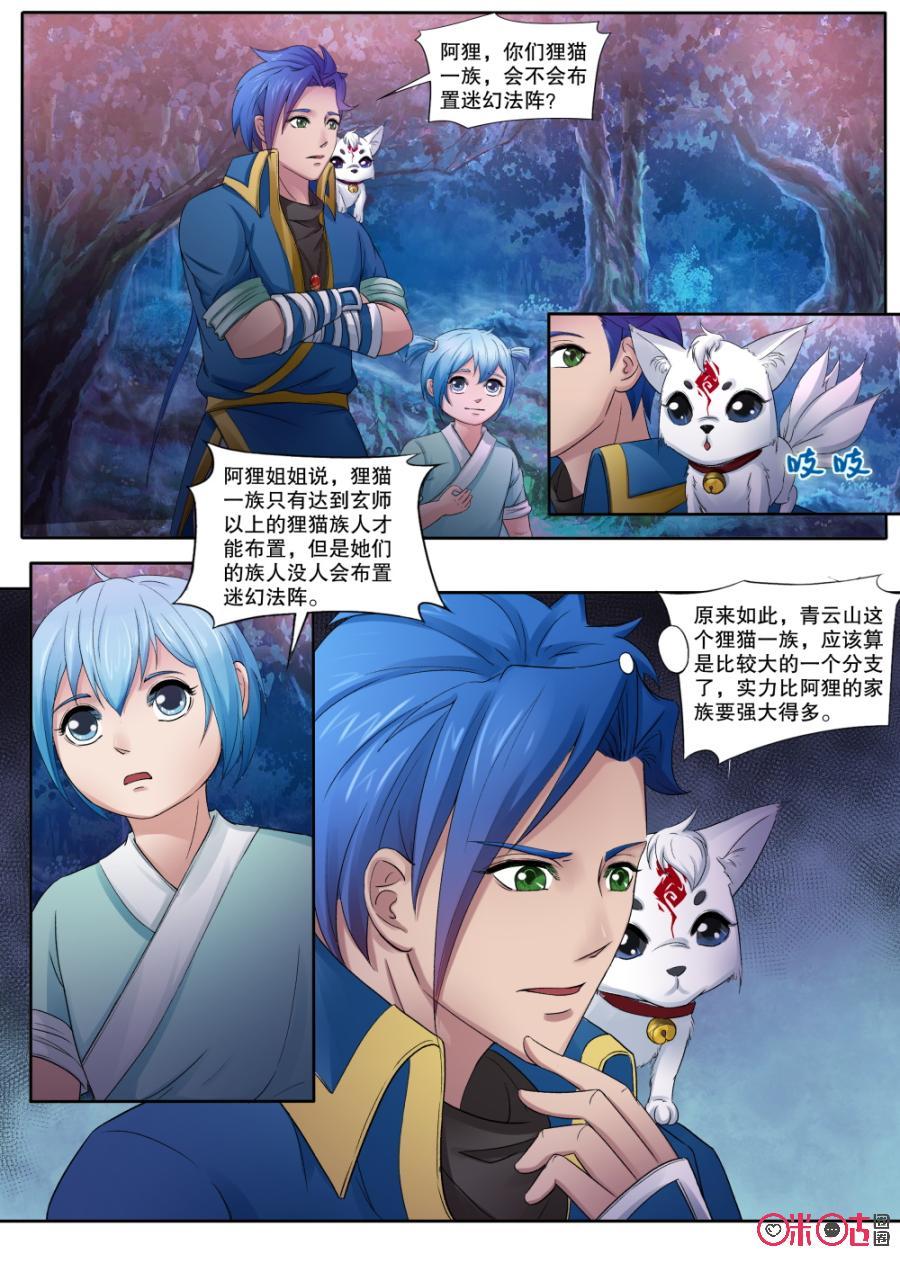 《九星天辰诀》漫画最新章节第136话：玄兽狸猫村落免费下拉式在线观看章节第【6】张图片