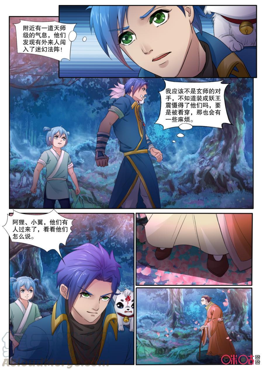 《九星天辰诀》漫画最新章节第136话：玄兽狸猫村落免费下拉式在线观看章节第【7】张图片