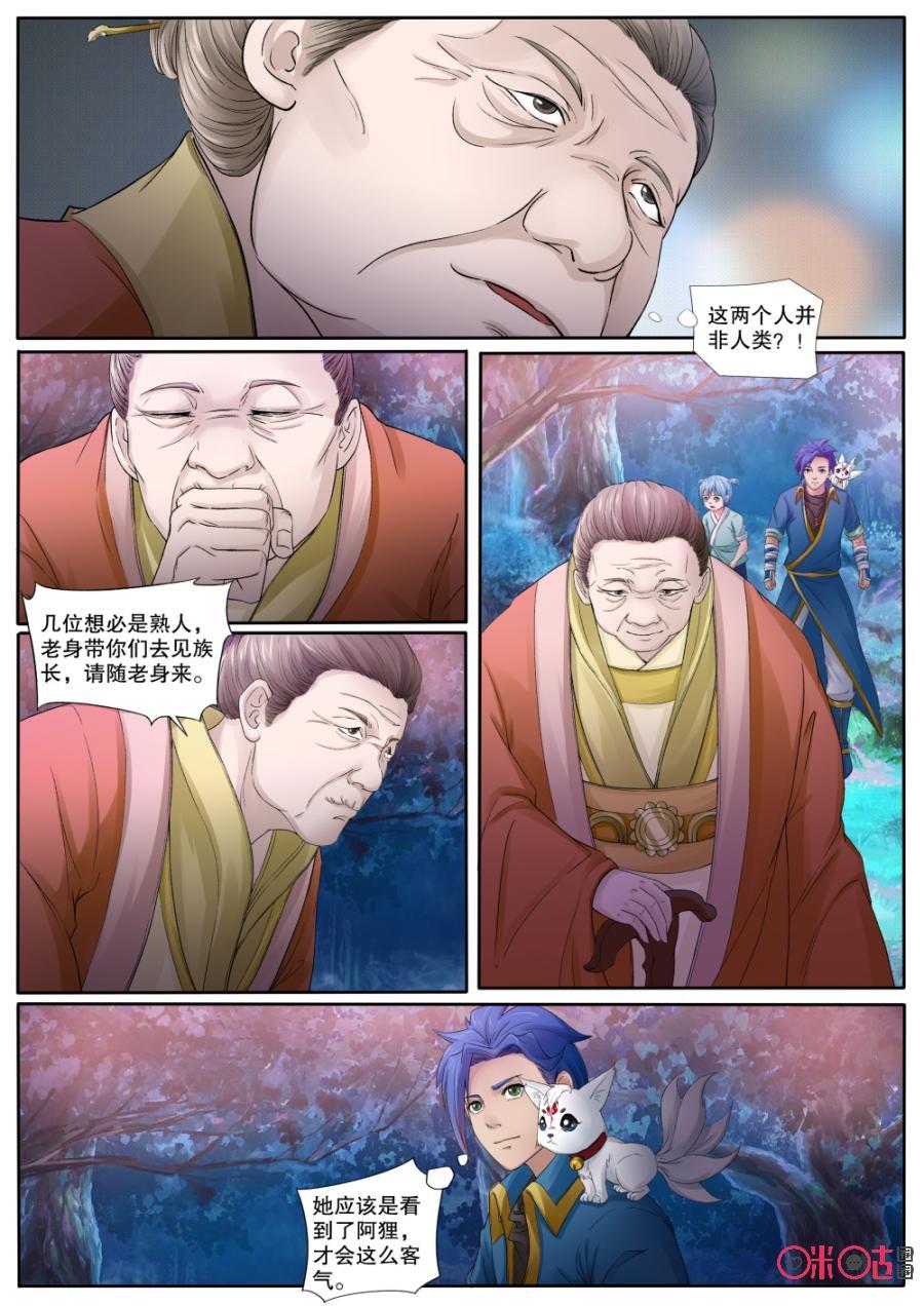 《九星天辰诀》漫画最新章节第136话：玄兽狸猫村落免费下拉式在线观看章节第【8】张图片