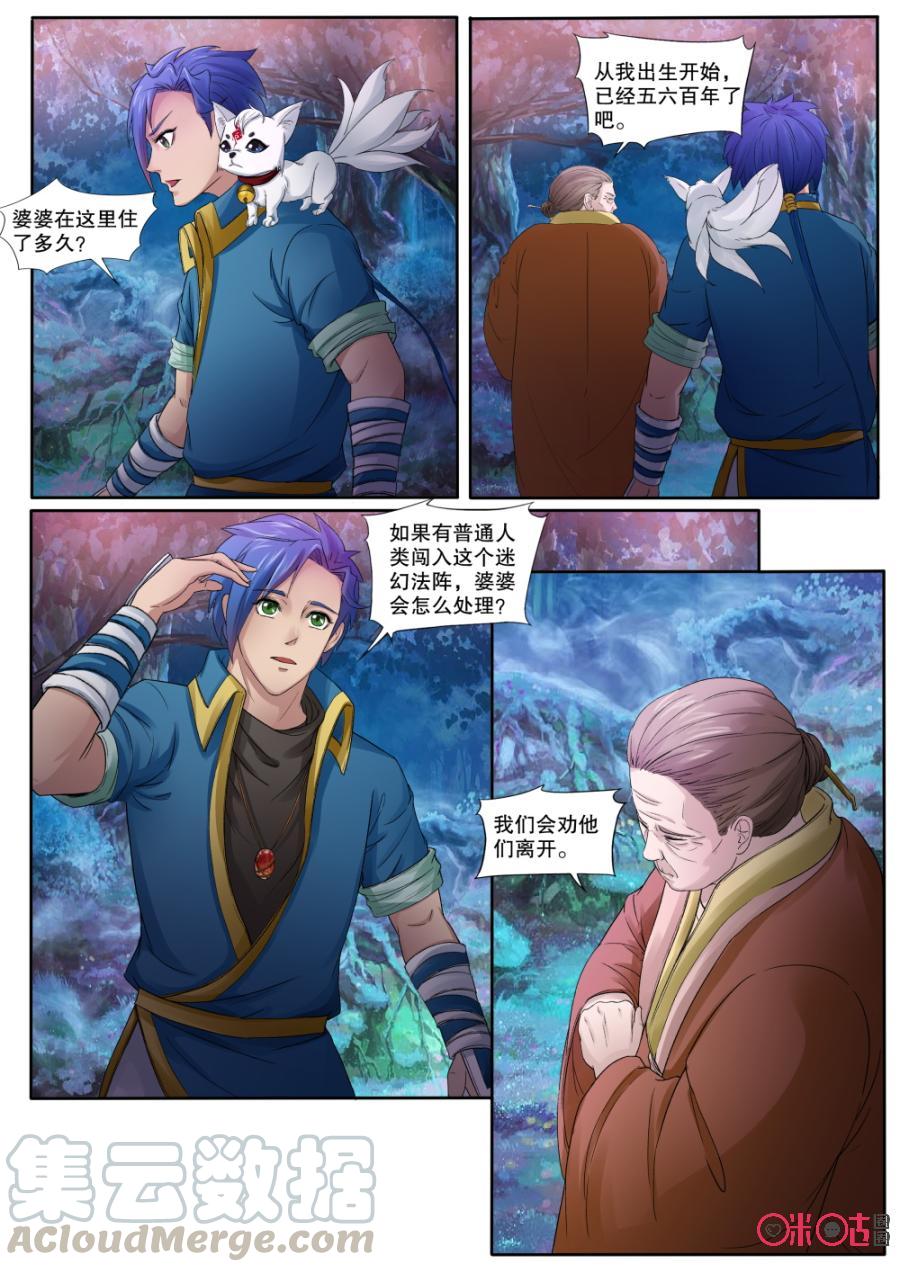 《九星天辰诀》漫画最新章节第136话：玄兽狸猫村落免费下拉式在线观看章节第【9】张图片