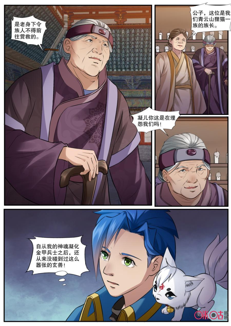 《九星天辰诀》漫画最新章节第137话：狸猫一族免费下拉式在线观看章节第【10】张图片