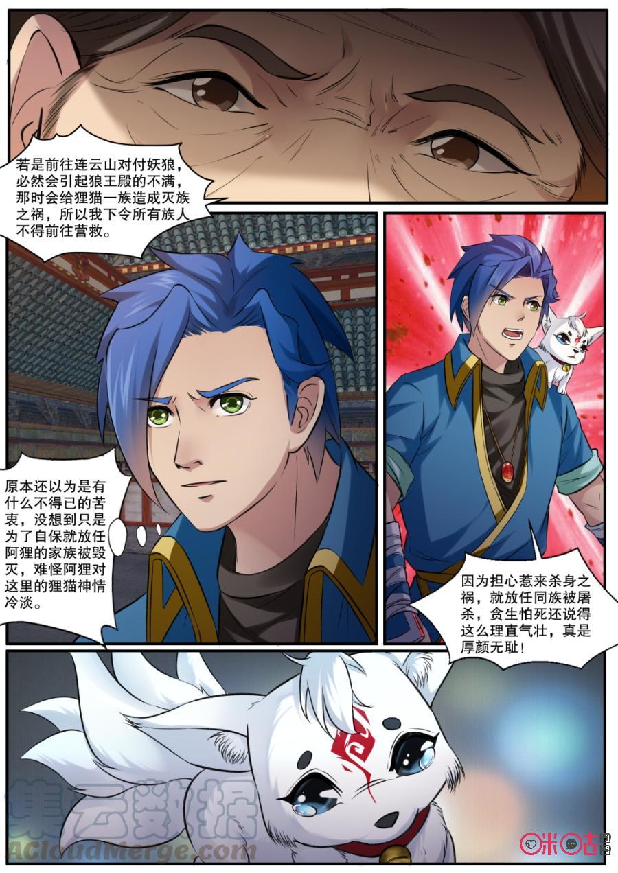 《九星天辰诀》漫画最新章节第137话：狸猫一族免费下拉式在线观看章节第【11】张图片