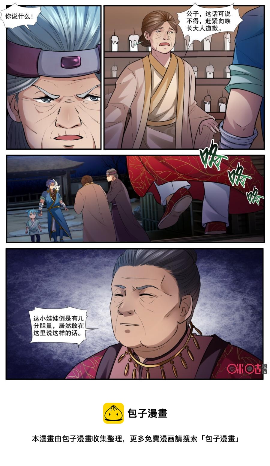 《九星天辰诀》漫画最新章节第137话：狸猫一族免费下拉式在线观看章节第【12】张图片