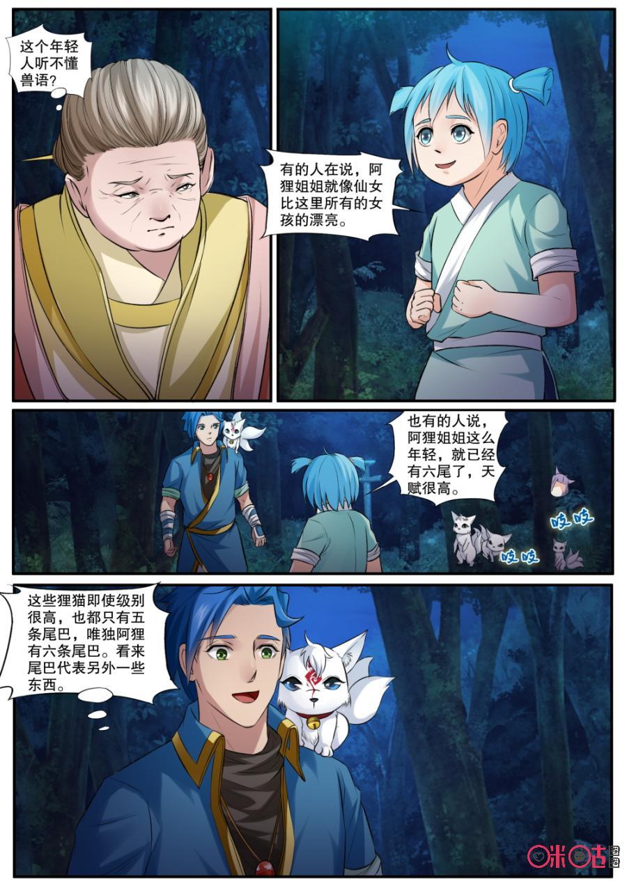 《九星天辰诀》漫画最新章节第137话：狸猫一族免费下拉式在线观看章节第【2】张图片