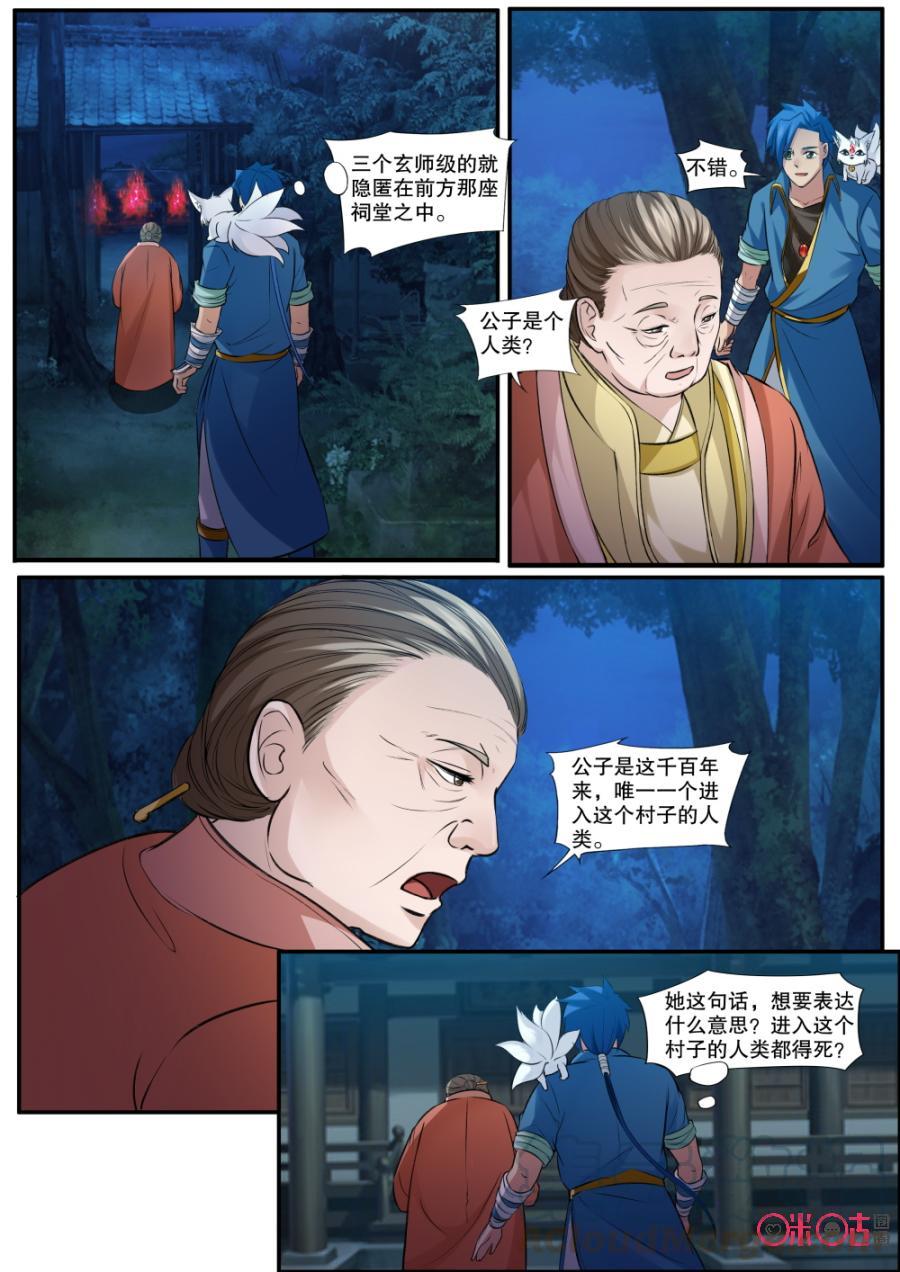 《九星天辰诀》漫画最新章节第137话：狸猫一族免费下拉式在线观看章节第【3】张图片