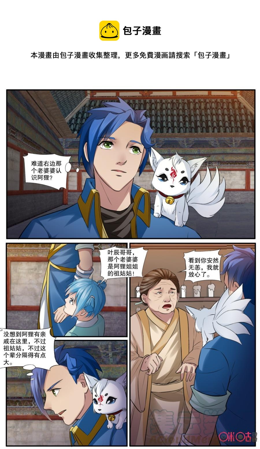 《九星天辰诀》漫画最新章节第137话：狸猫一族免费下拉式在线观看章节第【7】张图片