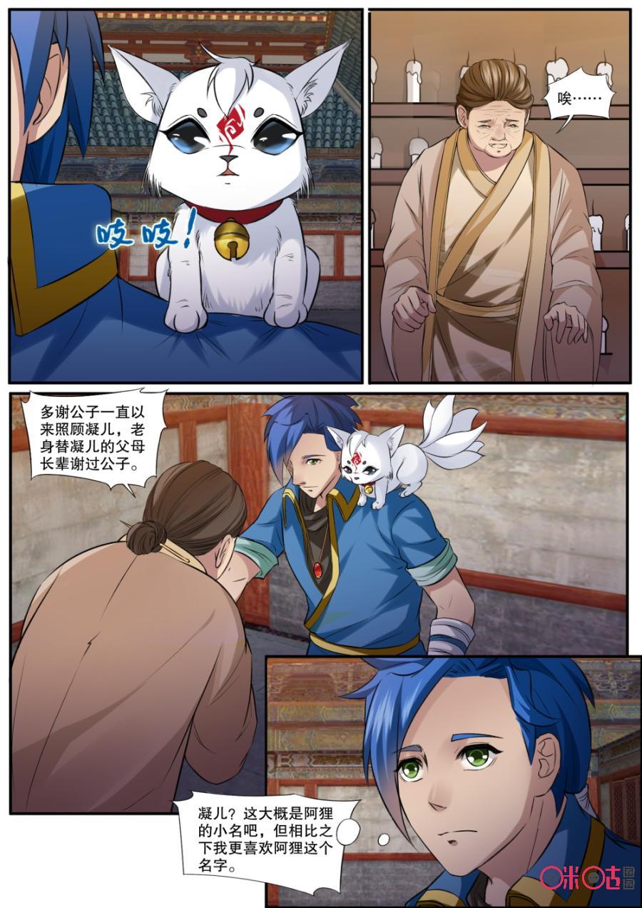 《九星天辰诀》漫画最新章节第137话：狸猫一族免费下拉式在线观看章节第【8】张图片