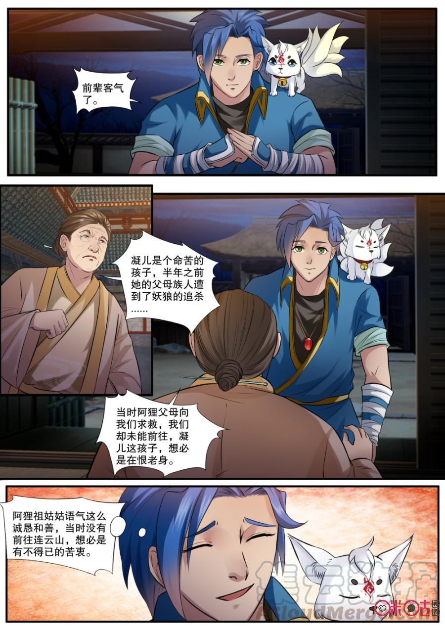 《九星天辰诀》漫画最新章节第137话：狸猫一族免费下拉式在线观看章节第【9】张图片